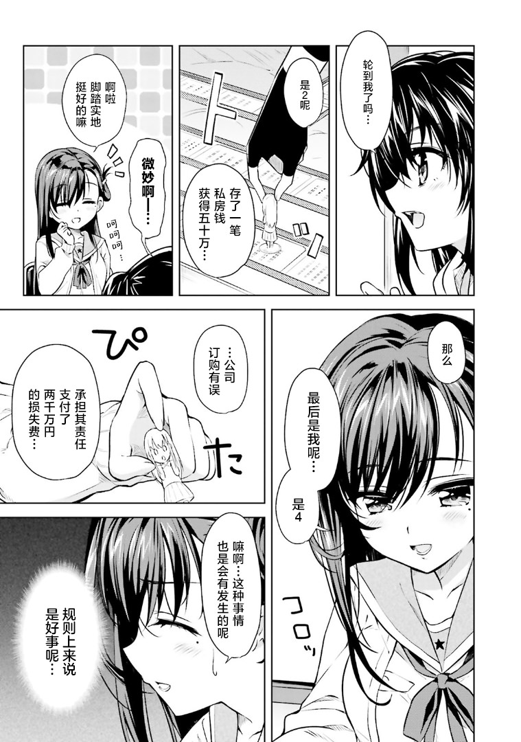 學園孤島 極: 05話 - 第5页