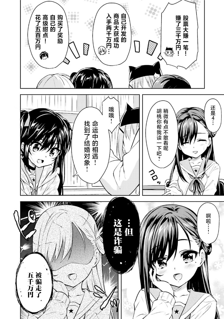 學園孤島 極: 05話 - 第6页