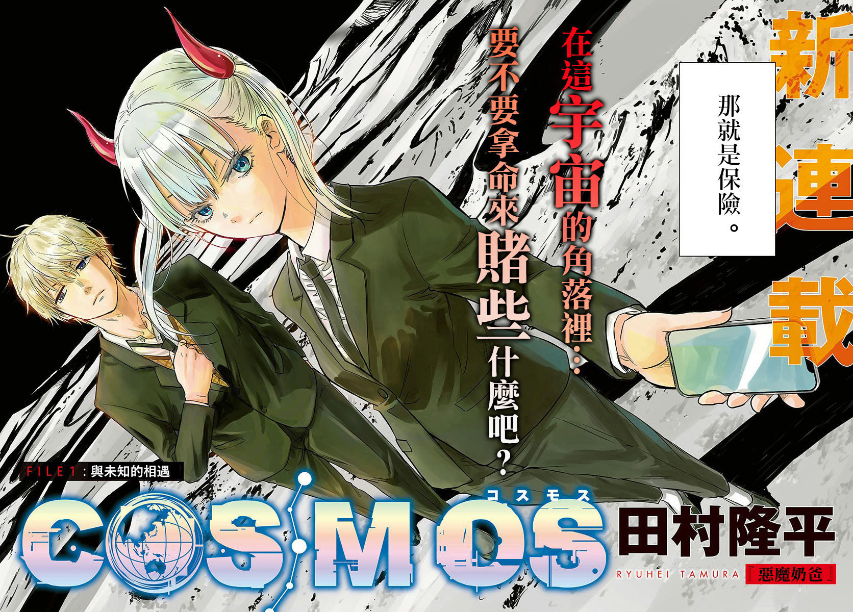 COSMOS: 01話 - 第2页