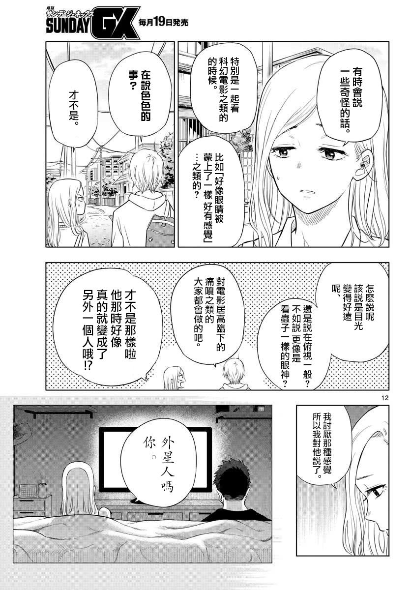 COSMOS: 01話 - 第11页