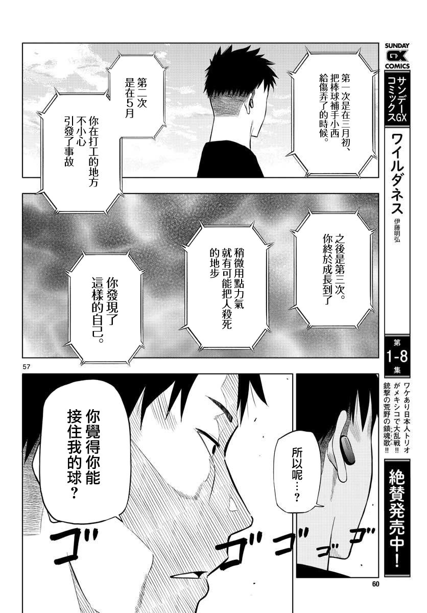 COSMOS: 01話 - 第55页