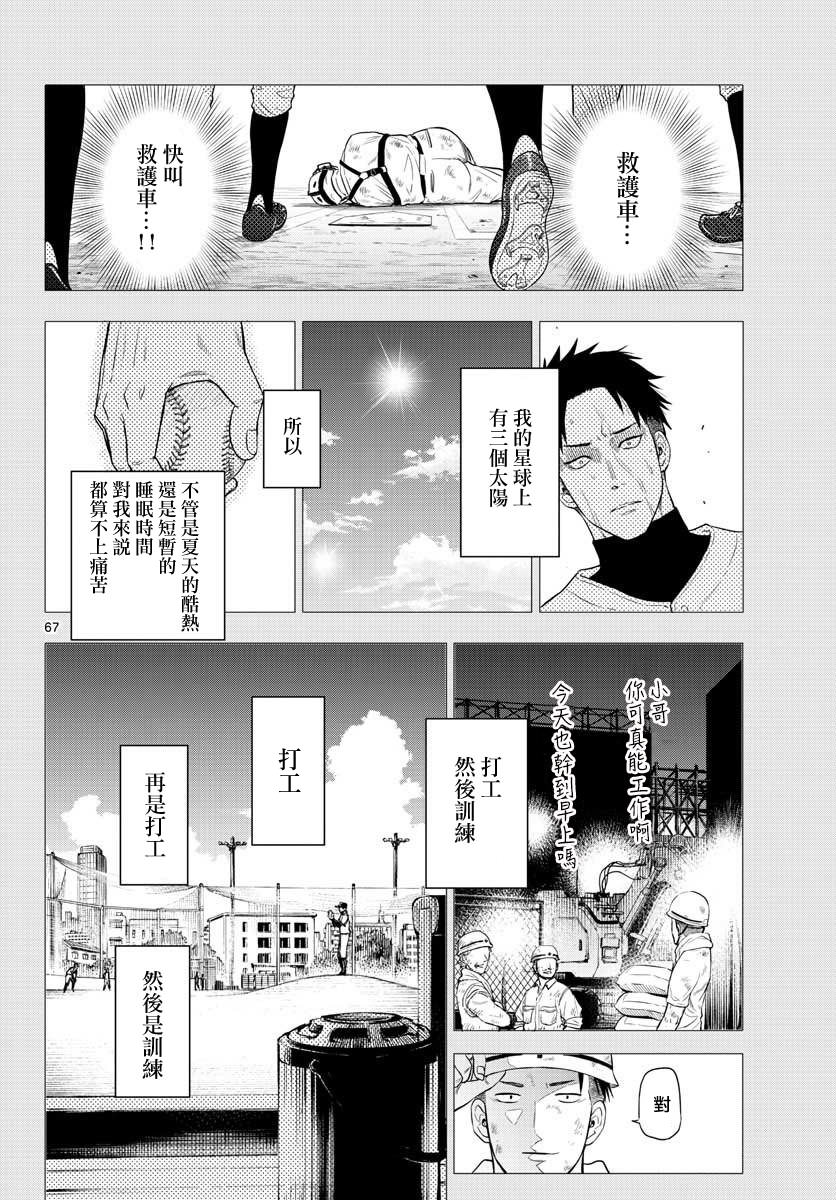 COSMOS: 01話 - 第63页