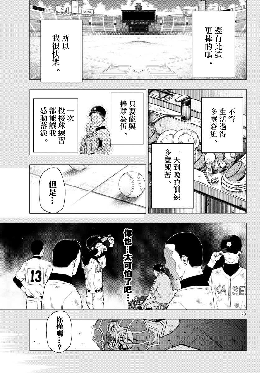 COSMOS: 01話 - 第66页