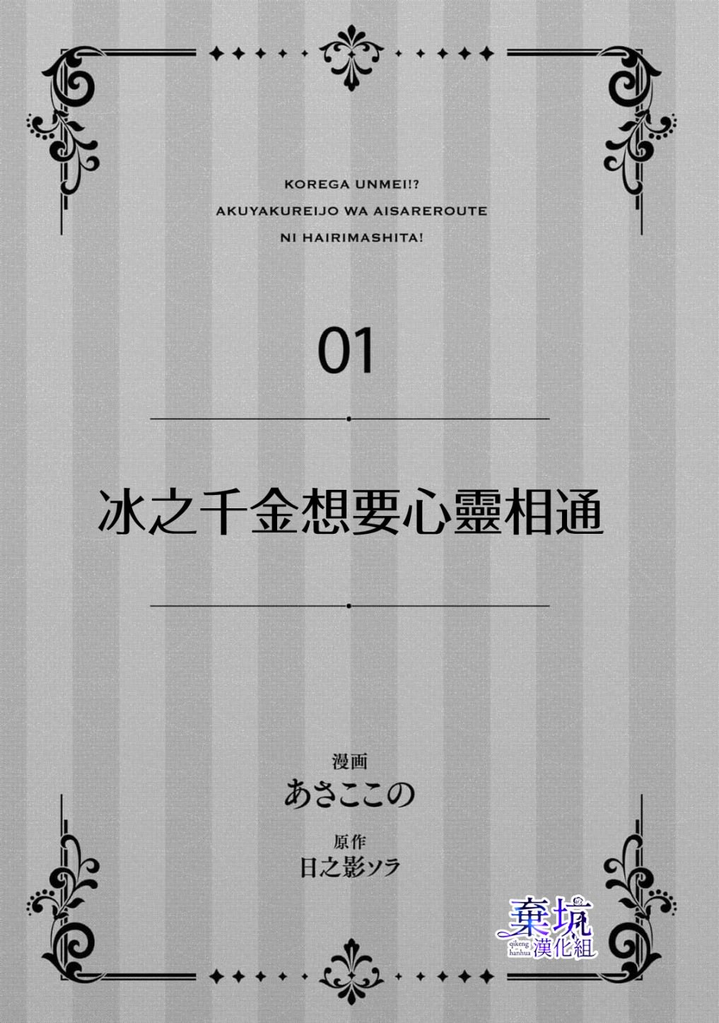 這就是命運!反派千金進入了被愛模式!: 01話 - 第2页