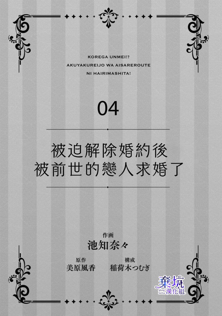 這就是命運!反派千金進入了被愛模式!: 04話 - 第1页