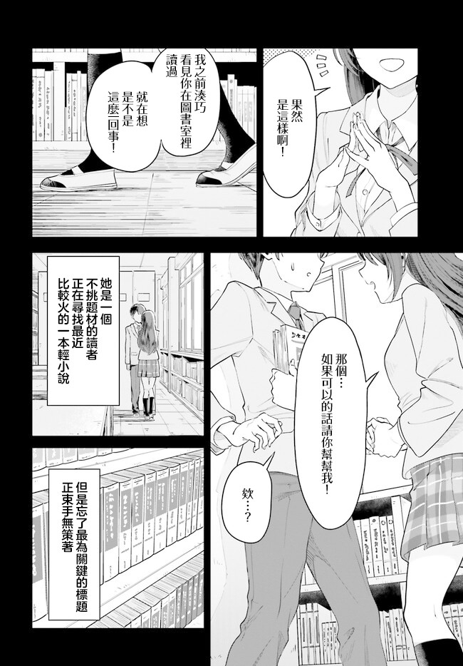 原本陰沉的我要向青春複仇 和那個天使般的女孩一起Re life: 01話 - 第4页