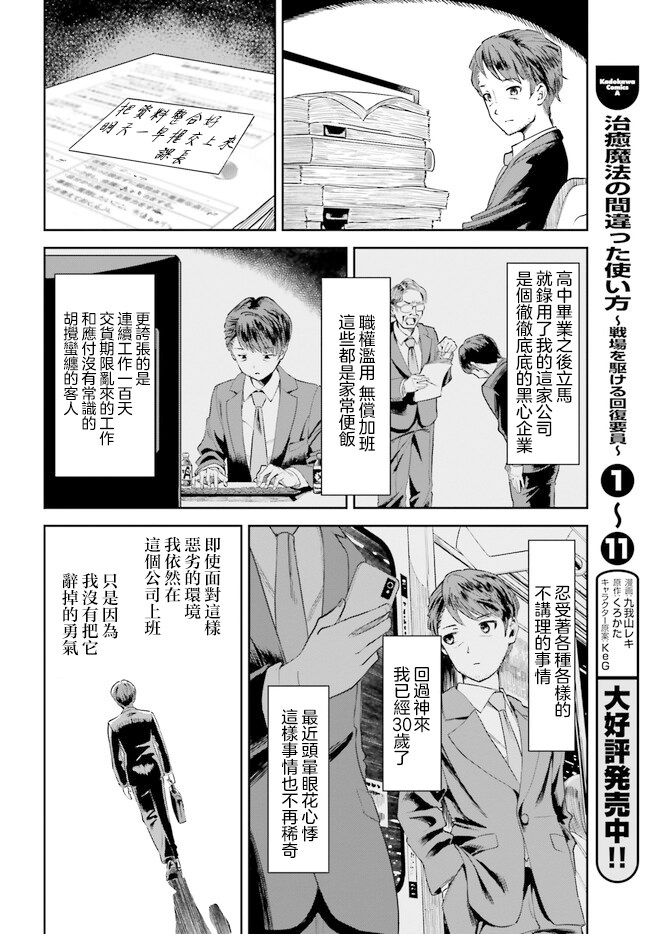 原本陰沉的我要向青春複仇 和那個天使般的女孩一起Re life: 01話 - 第8页