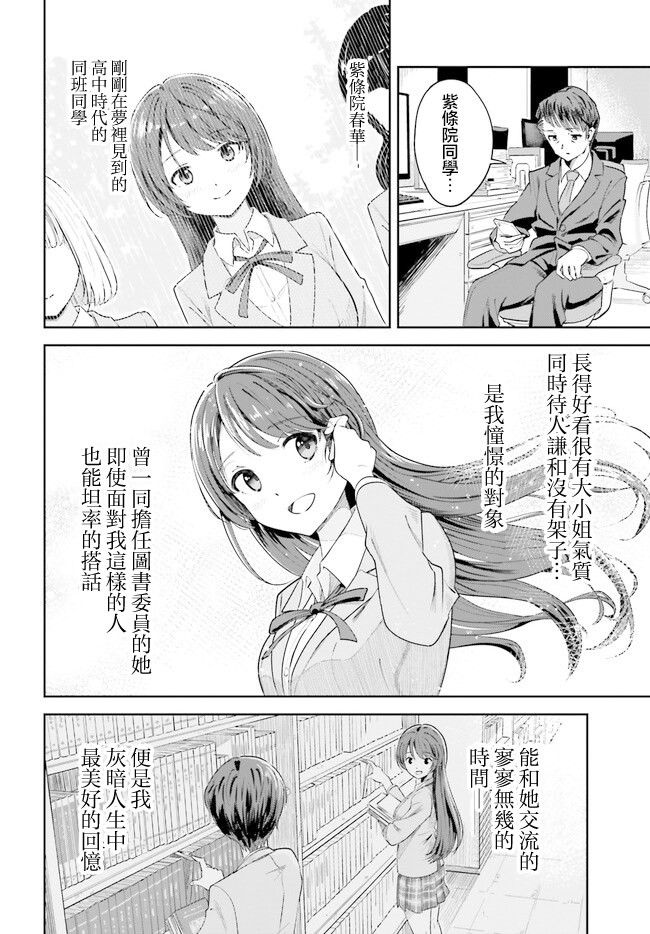 原本陰沉的我要向青春複仇 和那個天使般的女孩一起Re life: 01話 - 第10页