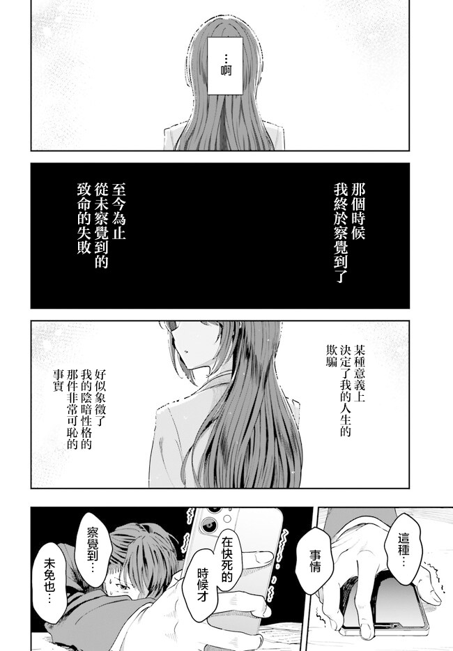 原本陰沉的我要向青春複仇 和那個天使般的女孩一起Re life: 01話 - 第14页