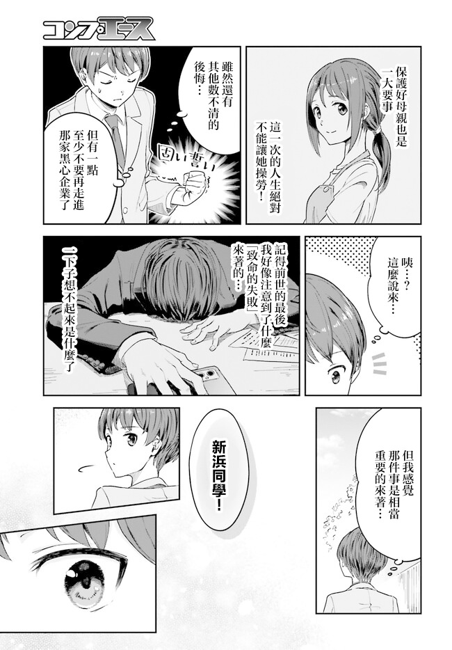 原本陰沉的我要向青春複仇 和那個天使般的女孩一起Re life: 01話 - 第25页