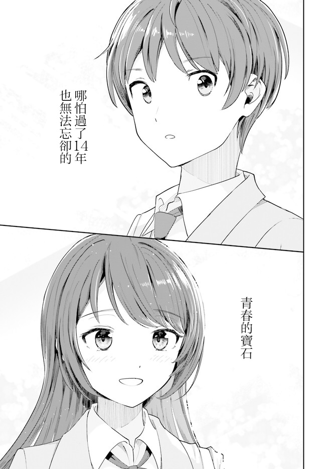 原本陰沉的我要向青春複仇 和那個天使般的女孩一起Re life: 01話 - 第27页