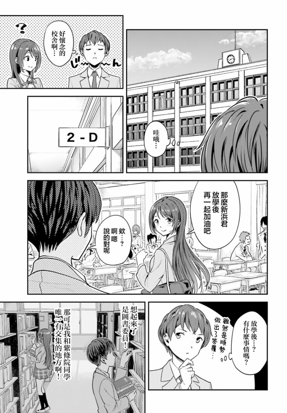 原本陰沉的我要向青春複仇 和那個天使般的女孩一起Re life: 02話 - 第15页