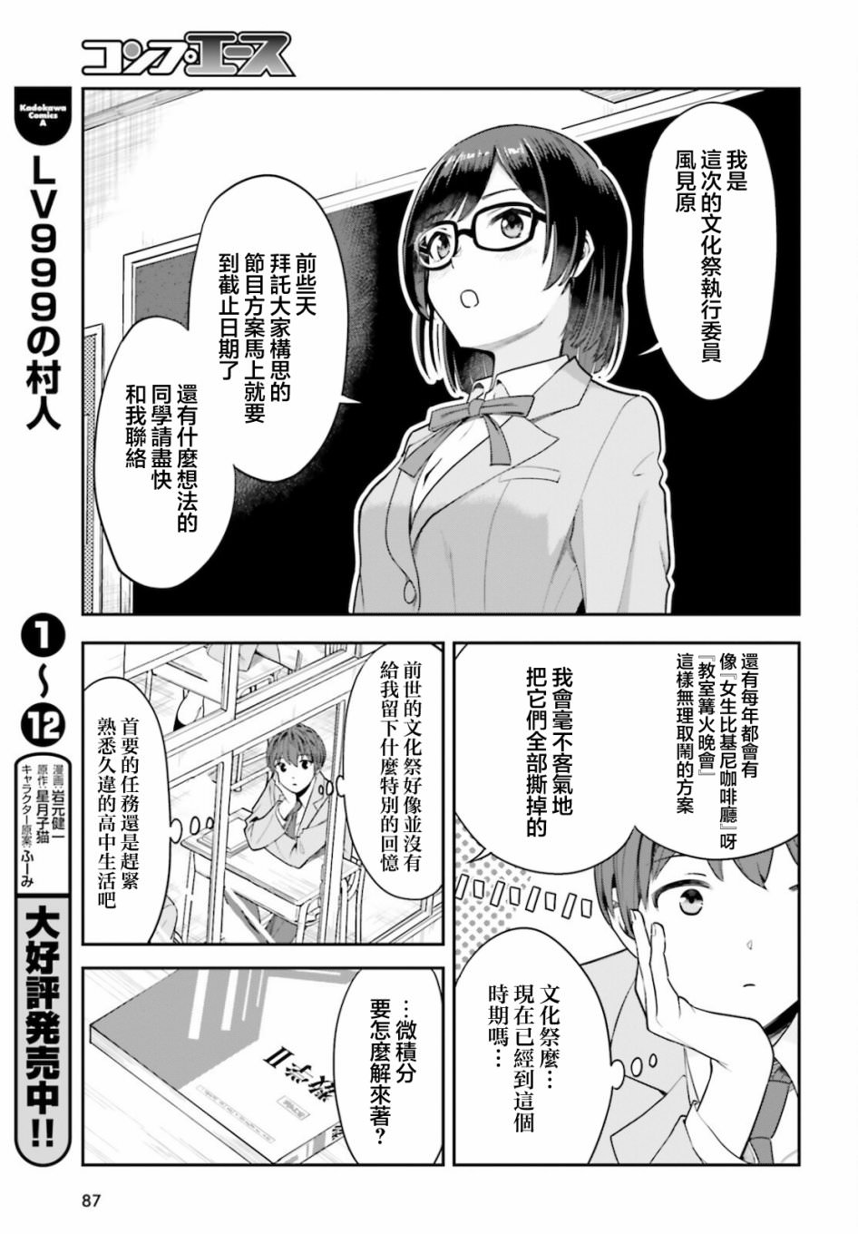 原本陰沉的我要向青春複仇 和那個天使般的女孩一起Re life: 02話 - 第17页