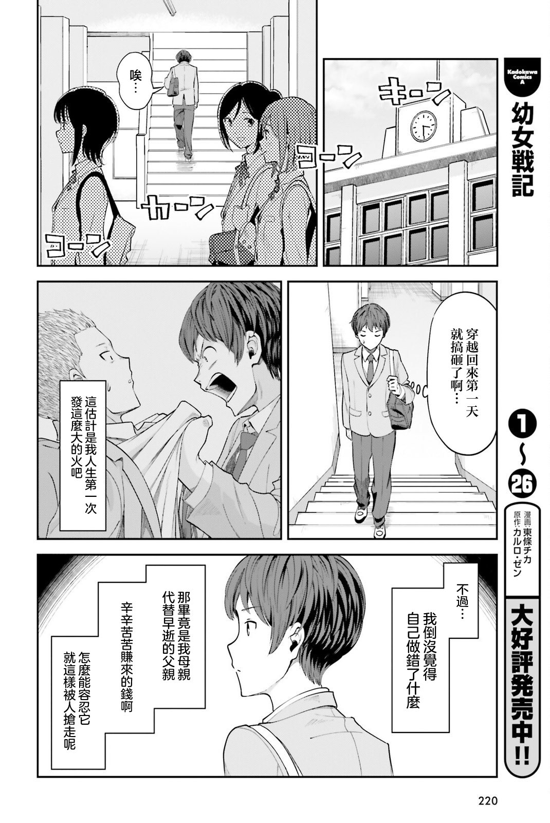 原本陰沉的我要向青春複仇 和那個天使般的女孩一起Re life: 03話 - 第2页