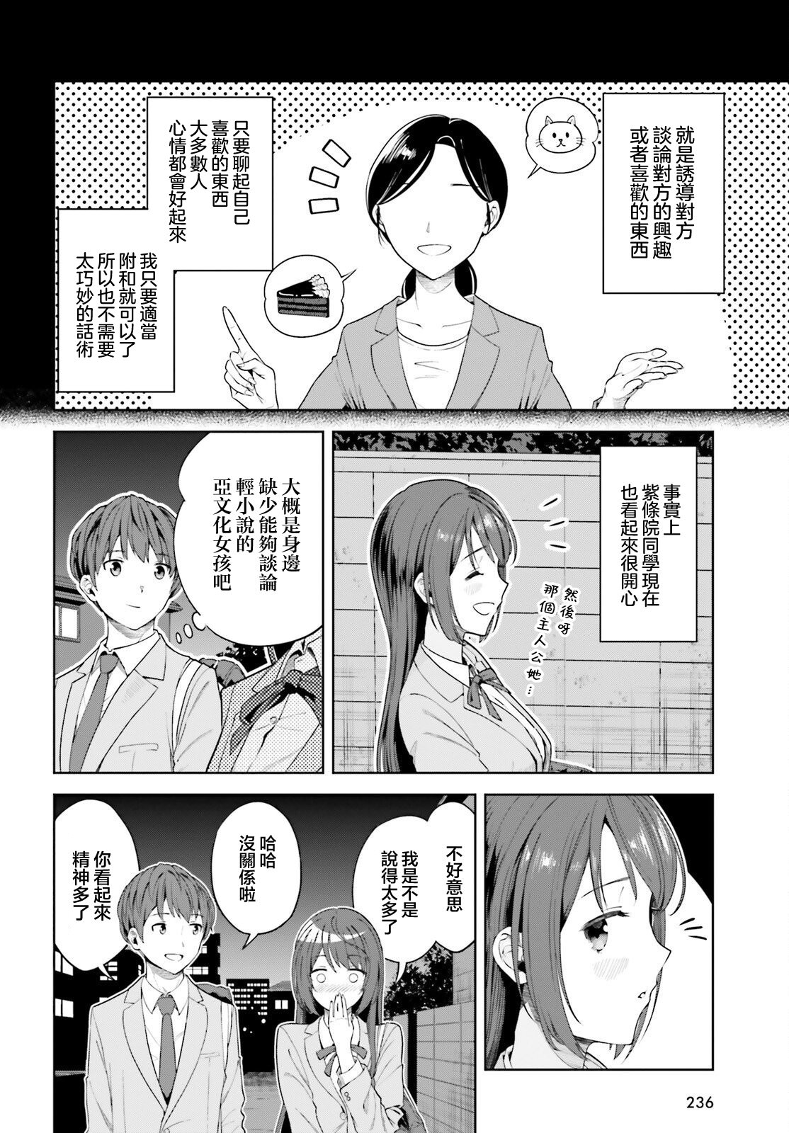 原本陰沉的我要向青春複仇 和那個天使般的女孩一起Re life: 04話 - 第4页