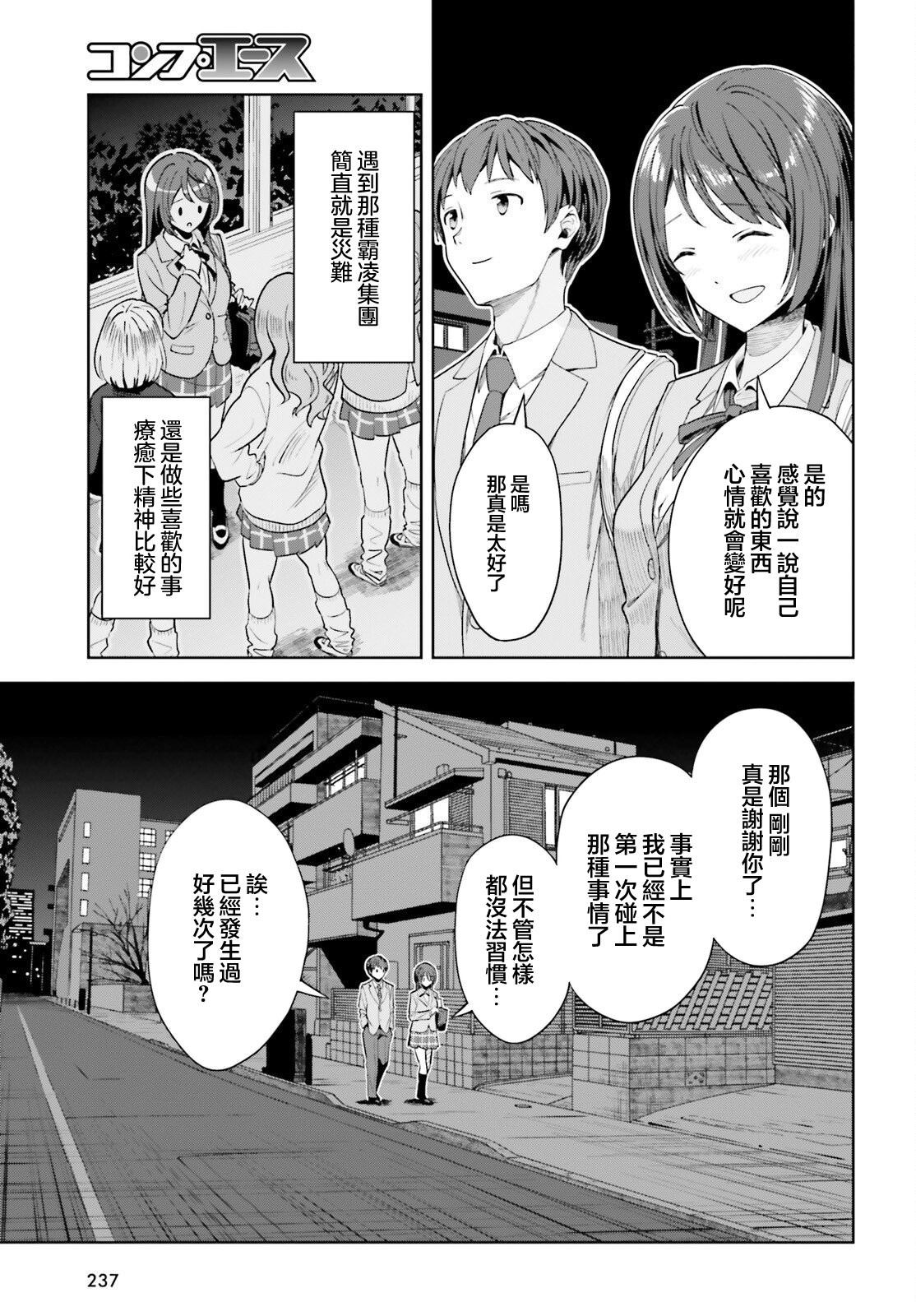 原本陰沉的我要向青春複仇 和那個天使般的女孩一起Re life: 04話 - 第5页