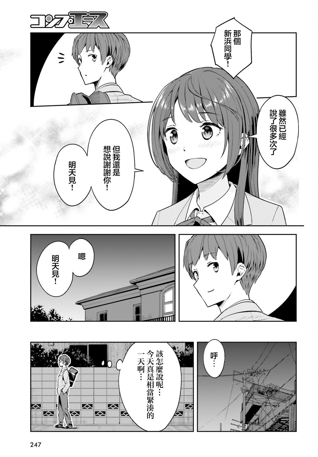 原本陰沉的我要向青春複仇 和那個天使般的女孩一起Re life: 04話 - 第15页