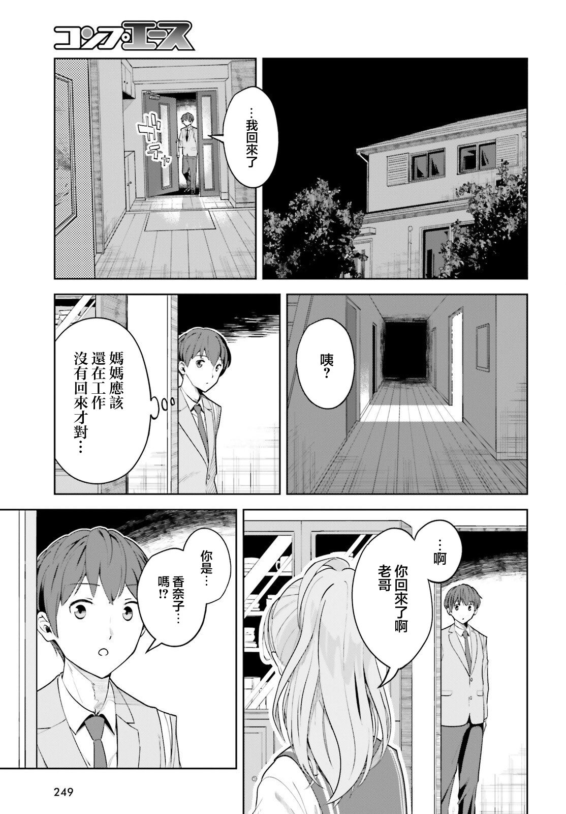 原本陰沉的我要向青春複仇 和那個天使般的女孩一起Re life: 04話 - 第17页