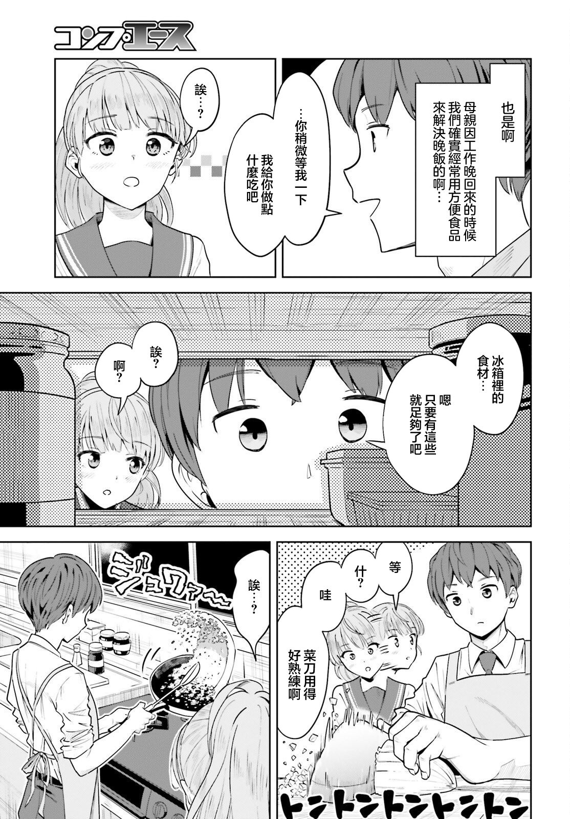 原本陰沉的我要向青春複仇 和那個天使般的女孩一起Re life: 04話 - 第19页