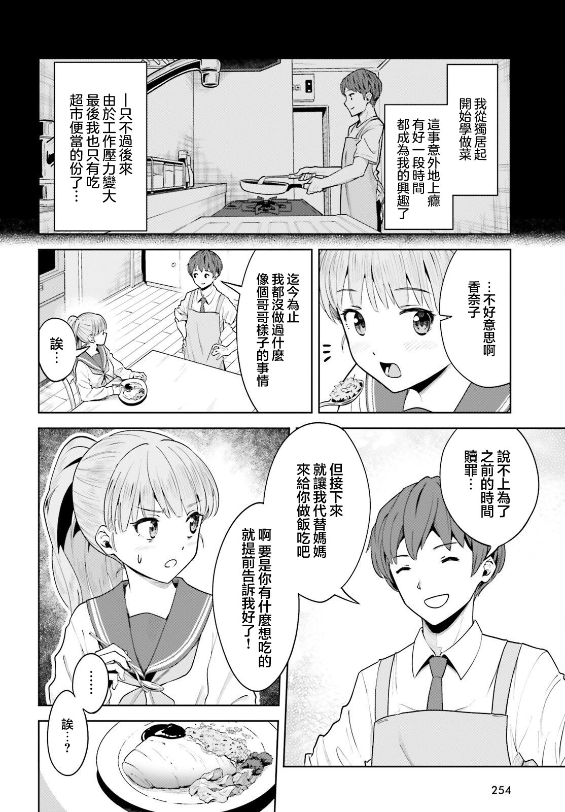 原本陰沉的我要向青春複仇 和那個天使般的女孩一起Re life: 04話 - 第22页