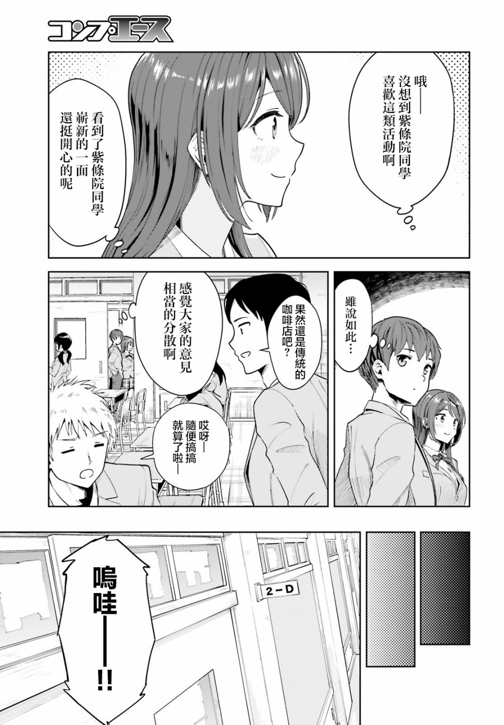 原本陰沉的我要向青春複仇 和那個天使般的女孩一起Re life: 05話 - 第5页