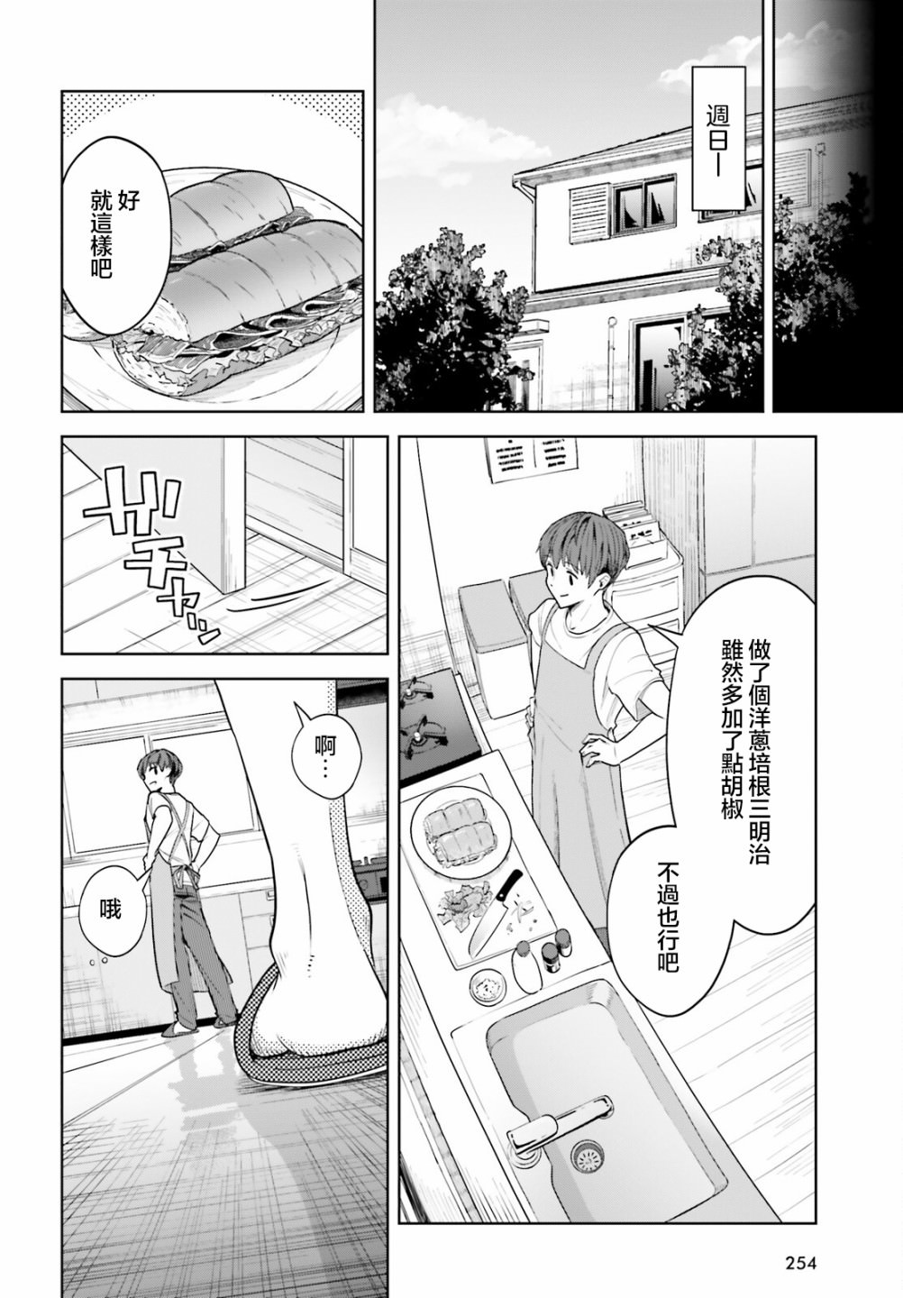 原本陰沉的我要向青春複仇 和那個天使般的女孩一起Re life: 05話 - 第14页