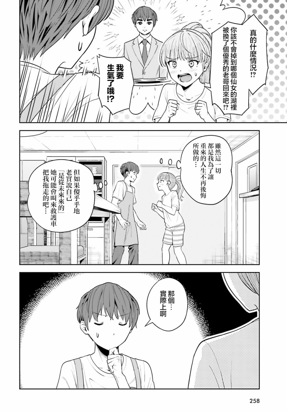 原本陰沉的我要向青春複仇 和那個天使般的女孩一起Re life: 05話 - 第18页