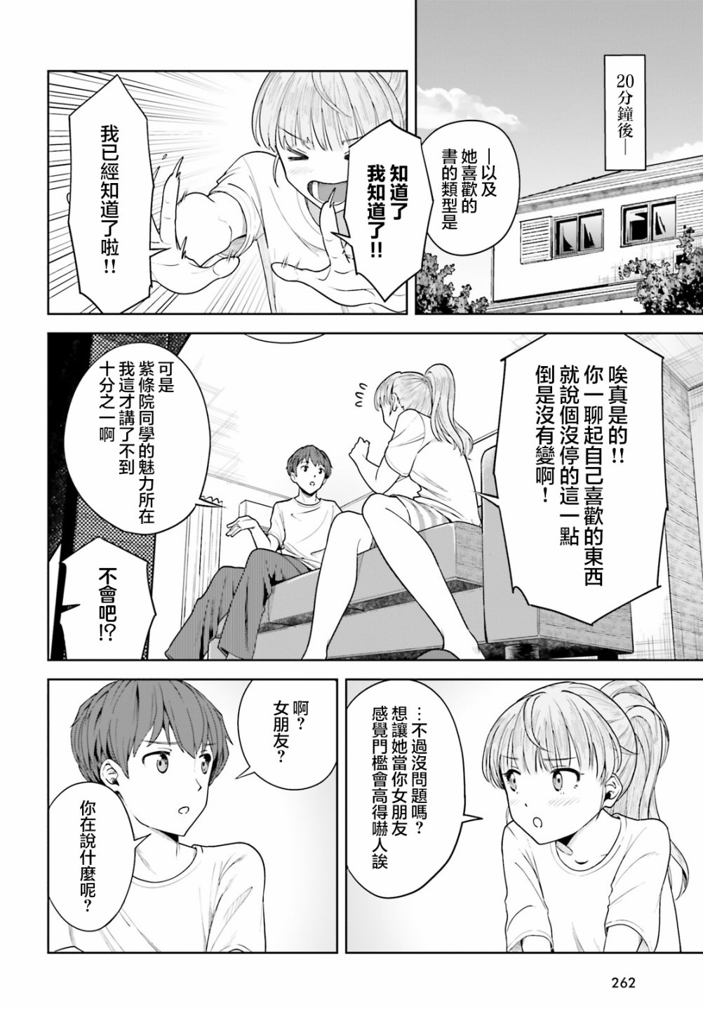 原本陰沉的我要向青春複仇 和那個天使般的女孩一起Re life: 05話 - 第22页