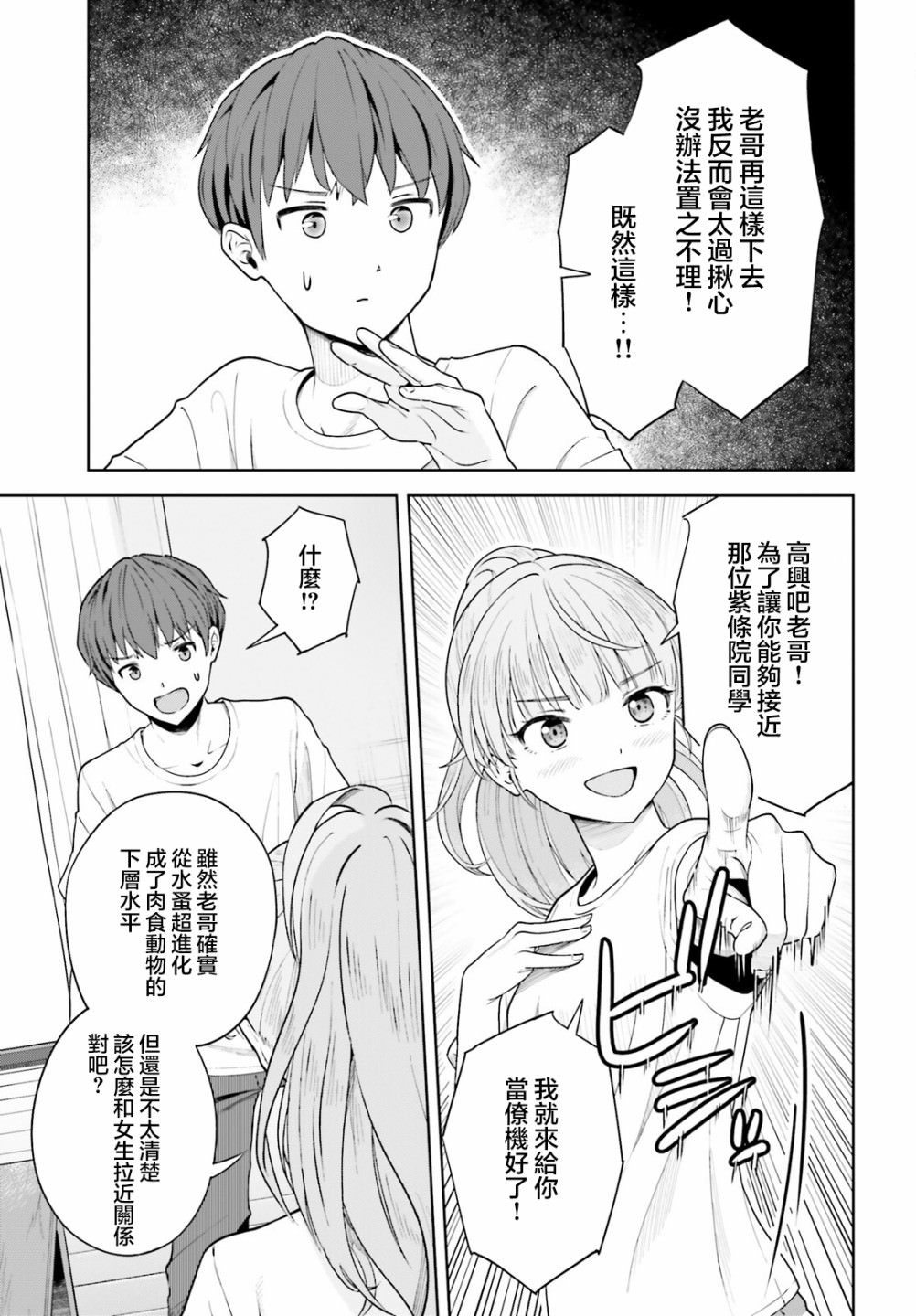 原本陰沉的我要向青春複仇 和那個天使般的女孩一起Re life: 05話 - 第25页