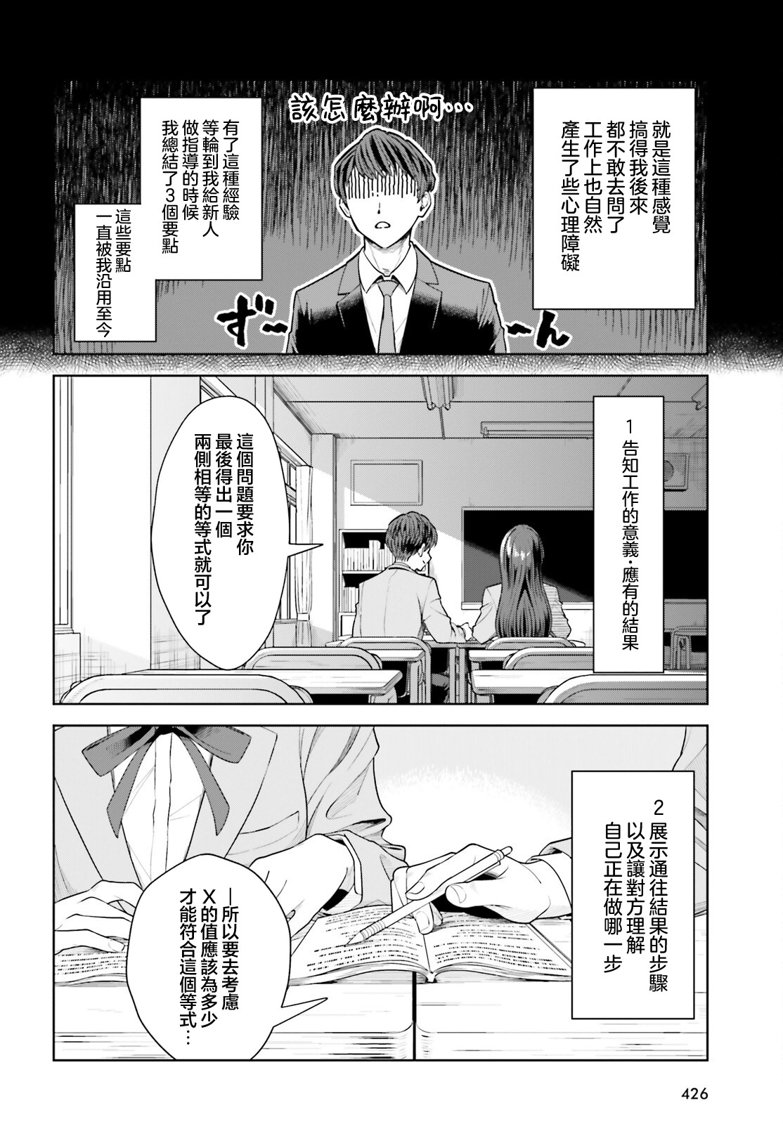 原本陰沉的我要向青春複仇 和那個天使般的女孩一起Re life: 06話 - 第12页