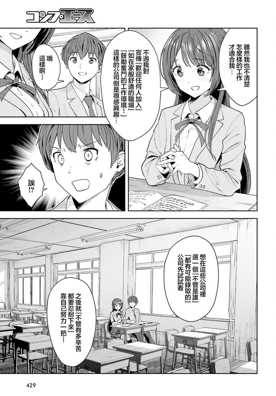 原本陰沉的我要向青春複仇 和那個天使般的女孩一起Re life: 06話 - 第15页