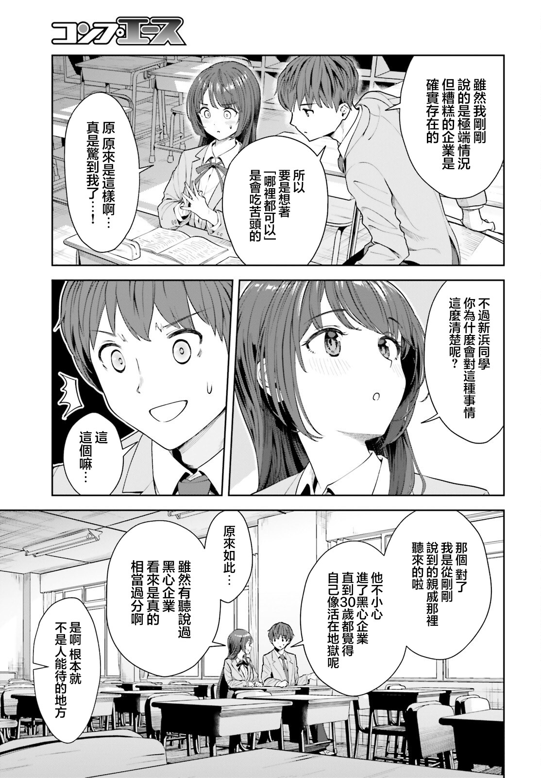 原本陰沉的我要向青春複仇 和那個天使般的女孩一起Re life: 06話 - 第19页