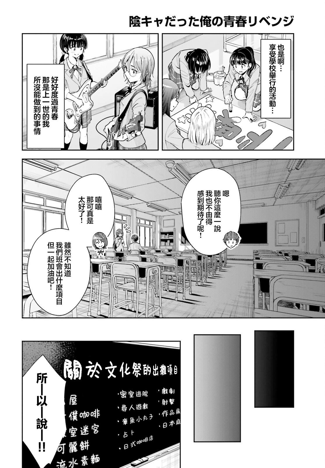 原本陰沉的我要向青春複仇 和那個天使般的女孩一起Re life: 07話 - 第4页