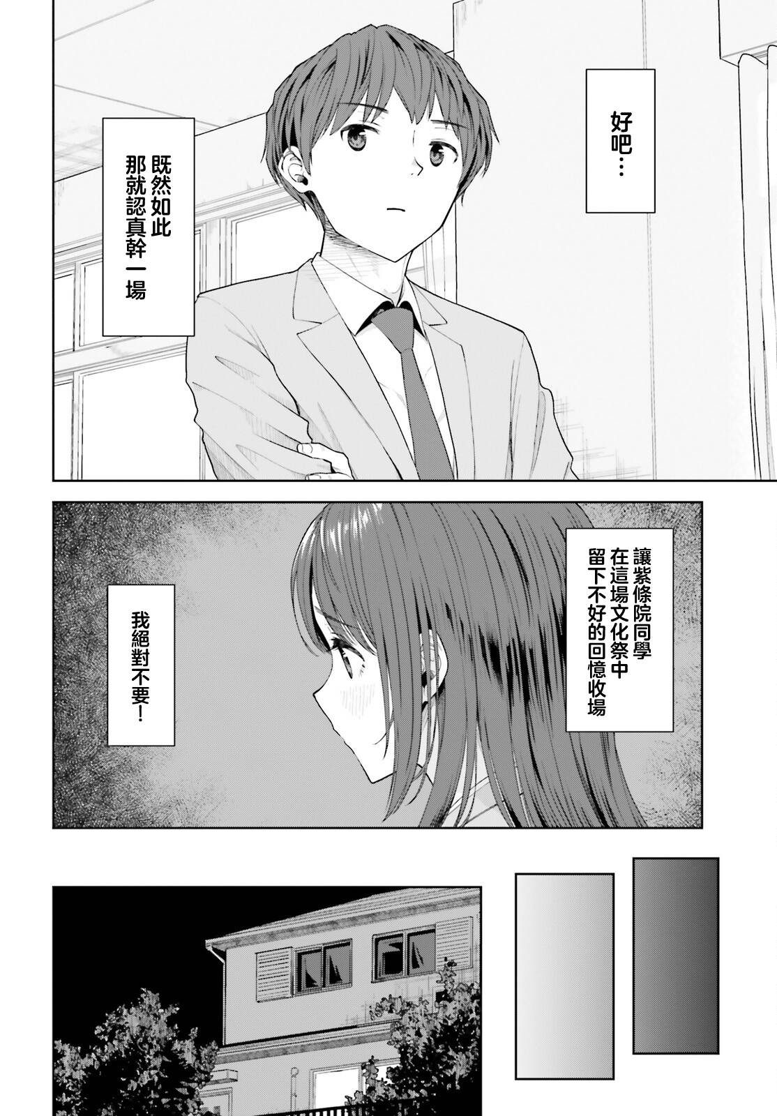 原本陰沉的我要向青春複仇 和那個天使般的女孩一起Re life: 07話 - 第10页