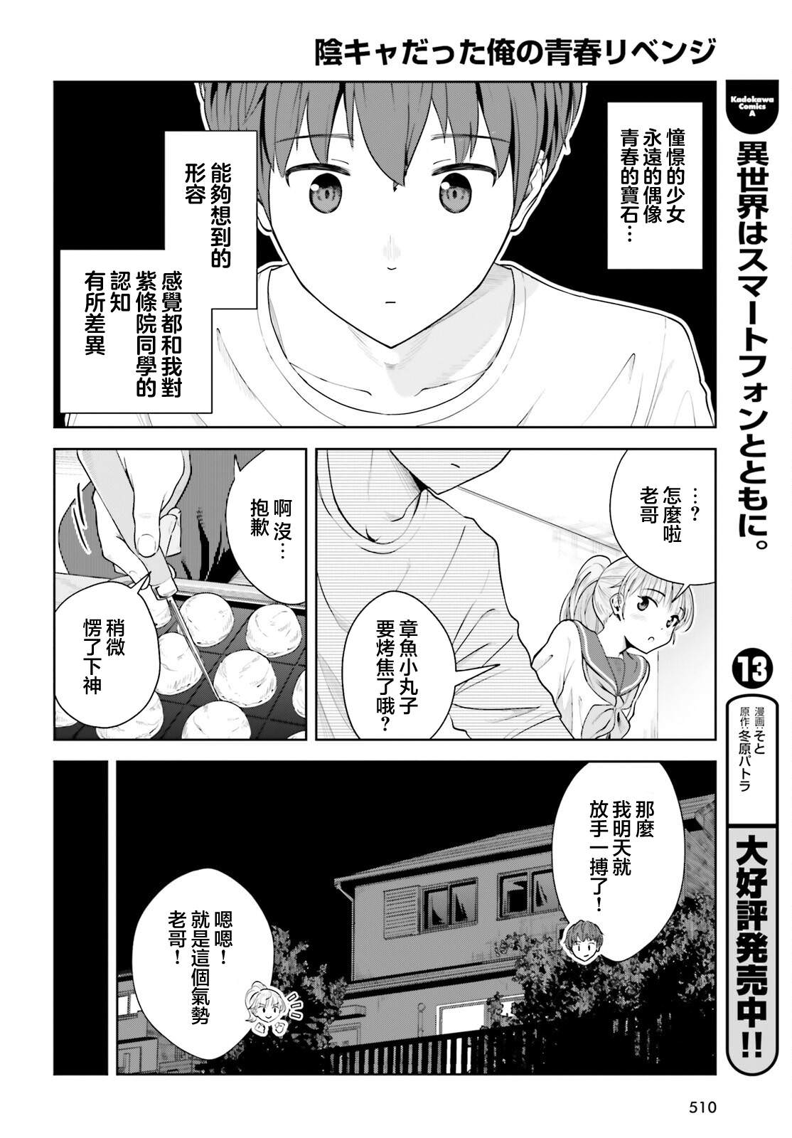 原本陰沉的我要向青春複仇 和那個天使般的女孩一起Re life: 07話 - 第18页