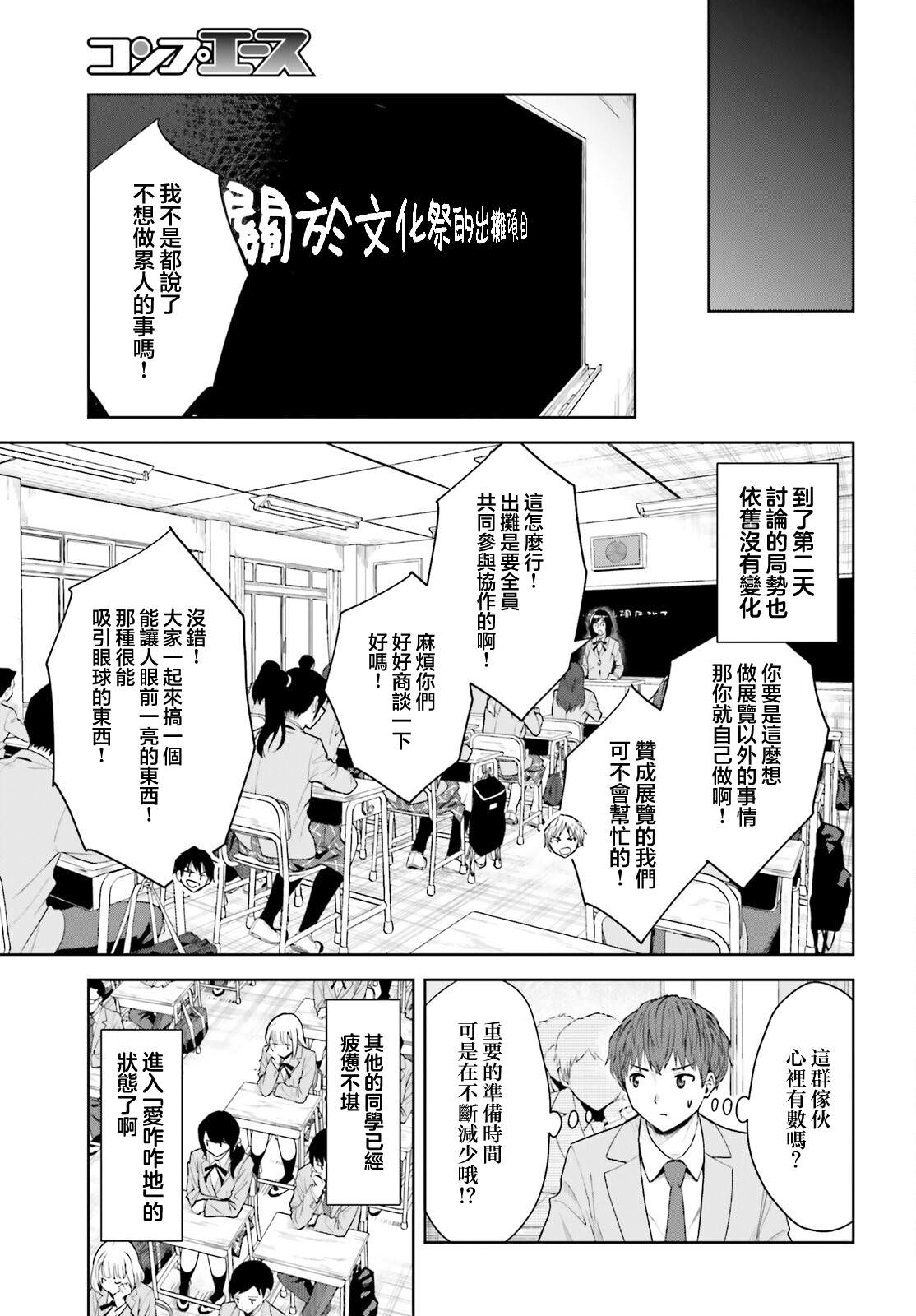 原本陰沉的我要向青春複仇 和那個天使般的女孩一起Re life: 07話 - 第19页