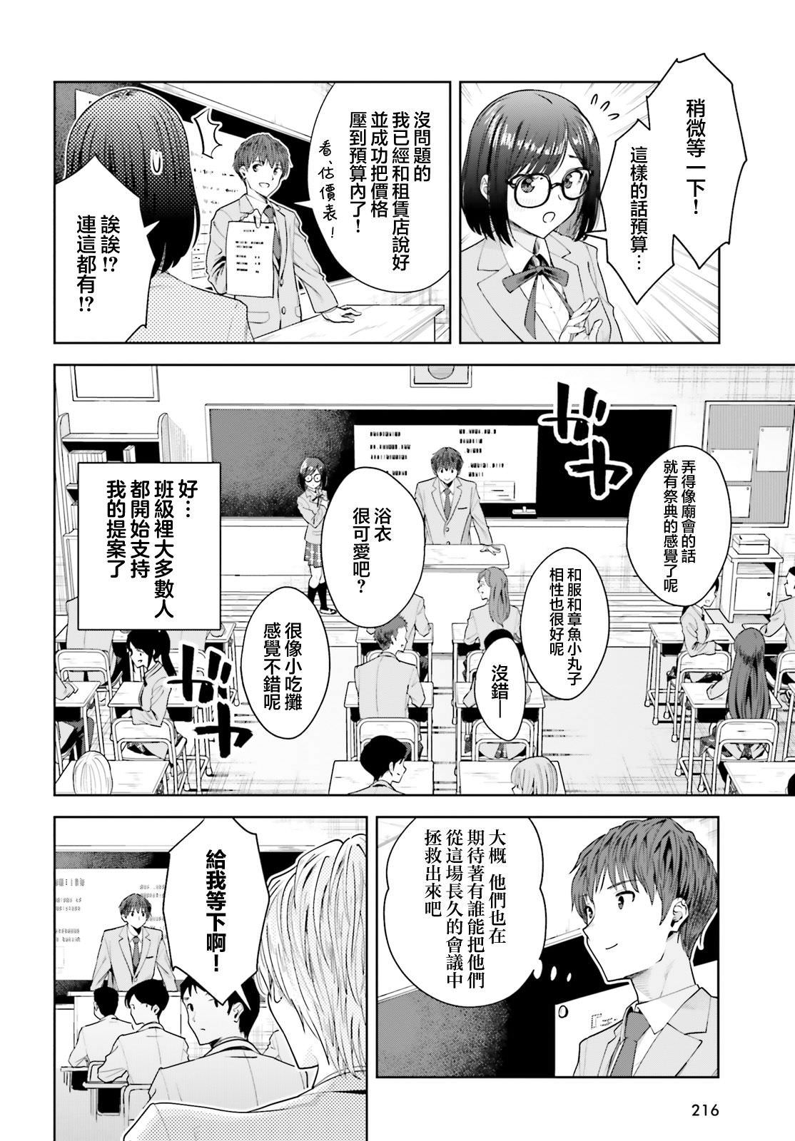 原本陰沉的我要向青春複仇 和那個天使般的女孩一起Re life: 08話 - 第11页