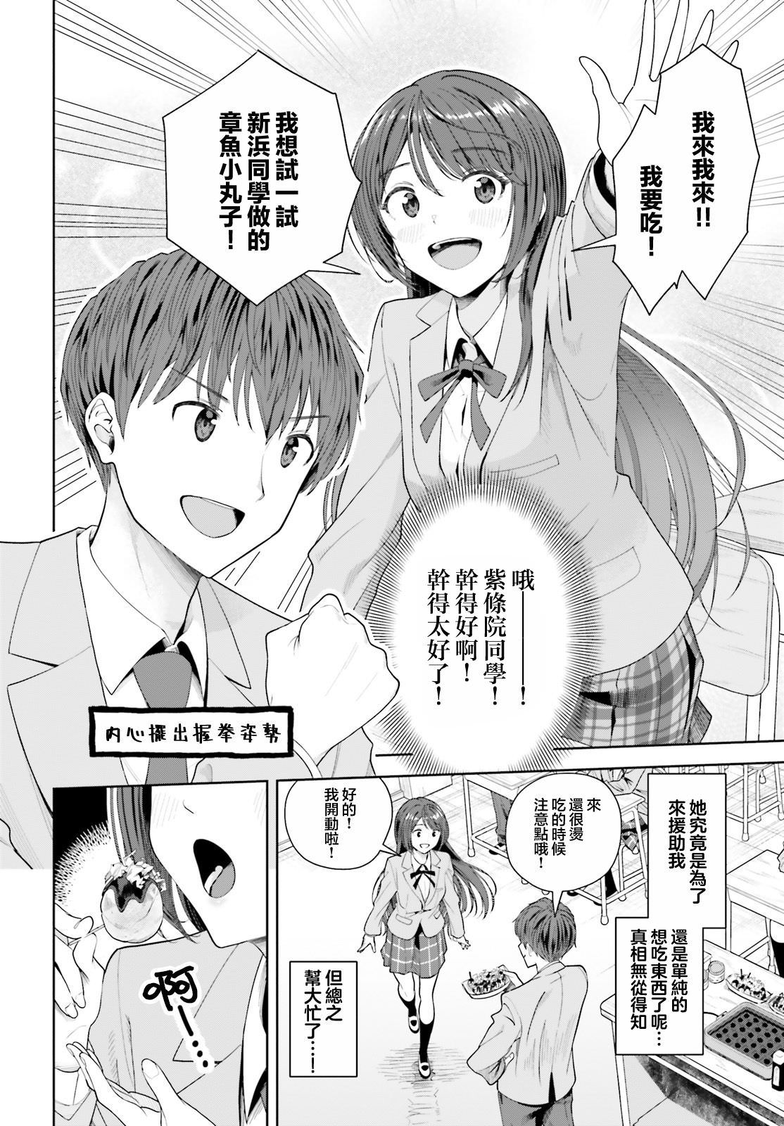 原本陰沉的我要向青春複仇 和那個天使般的女孩一起Re life: 08話 - 第17页