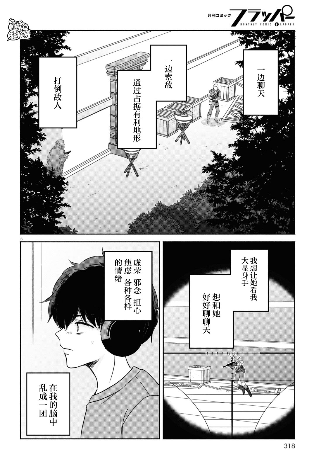 放學後的元宇宙: 10話 - 第7页