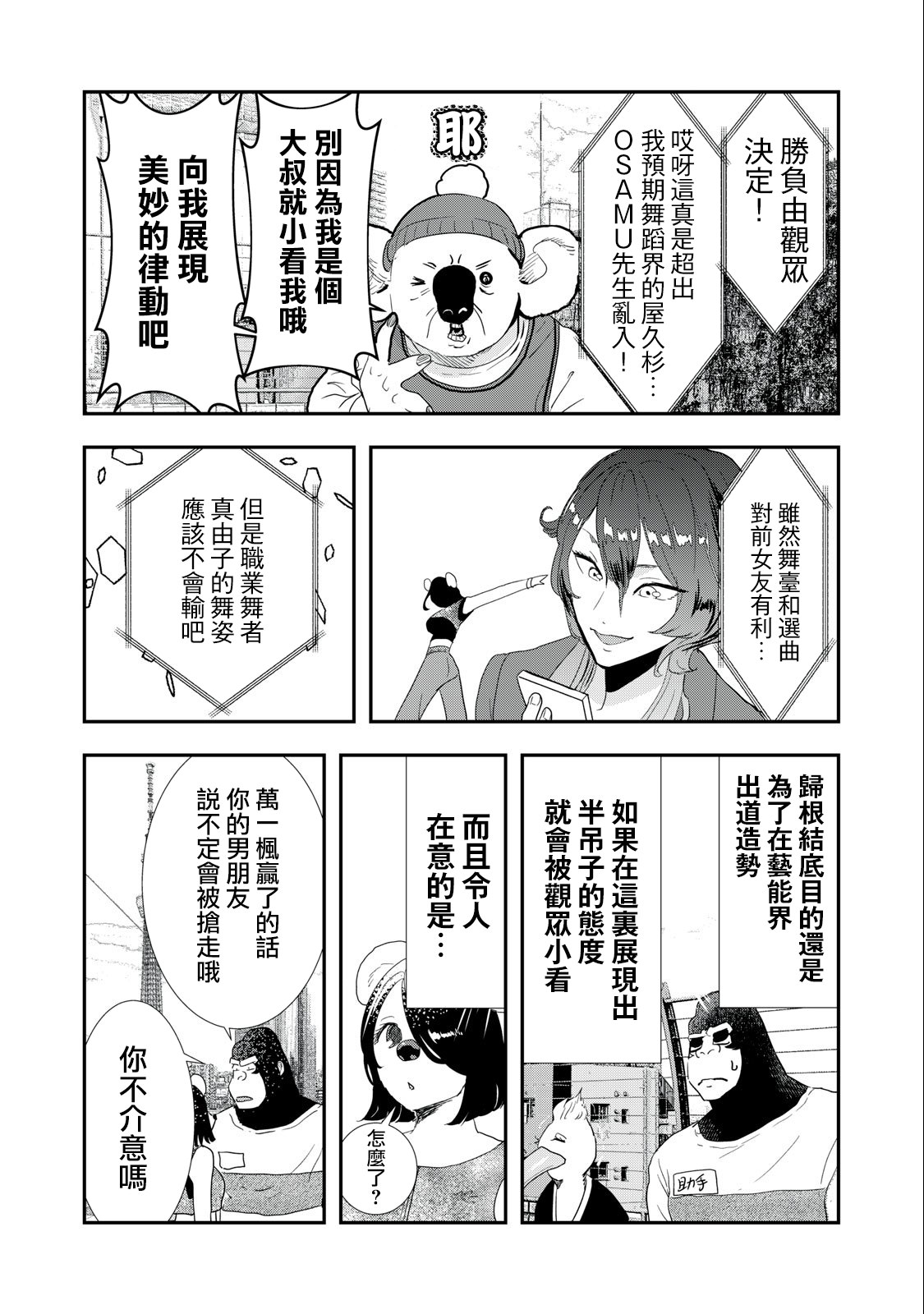 我的妻子是人類: 15話 - 第2页