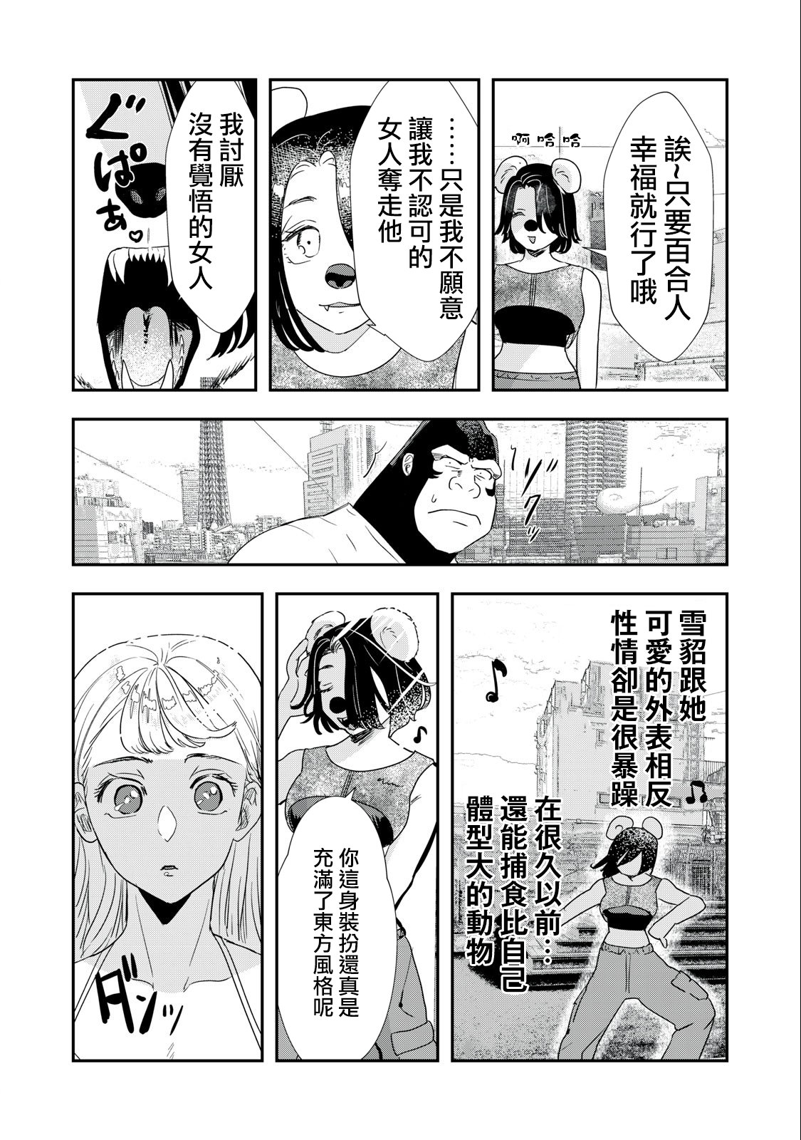 我的妻子是人類: 15話 - 第3页