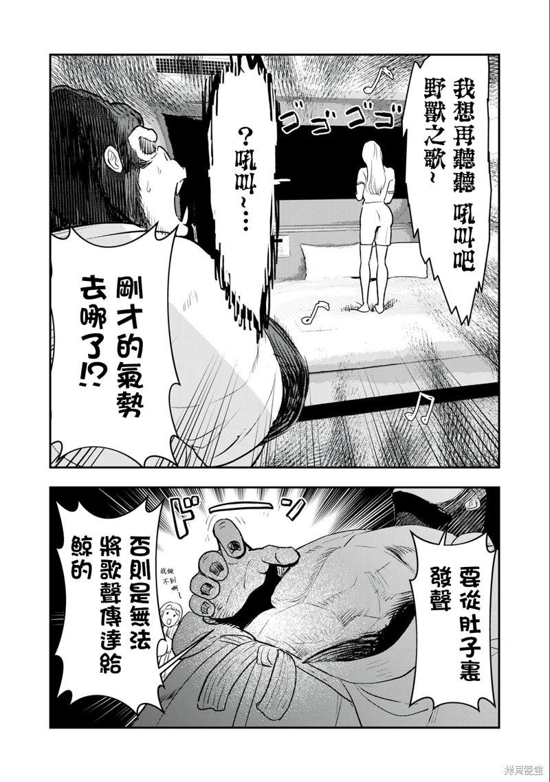 我的妻子是人類: 20話 - 第2页