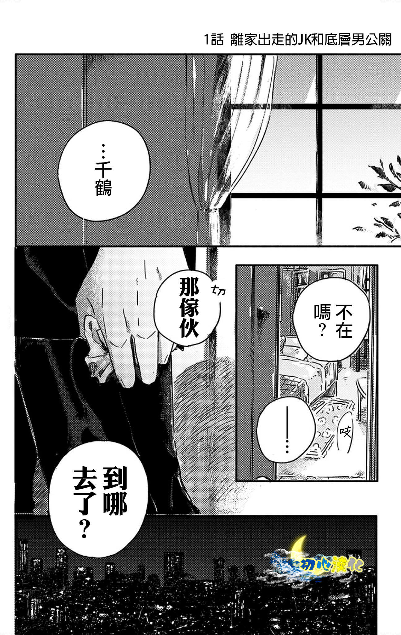 月色灰燼: 01話 - 第2页