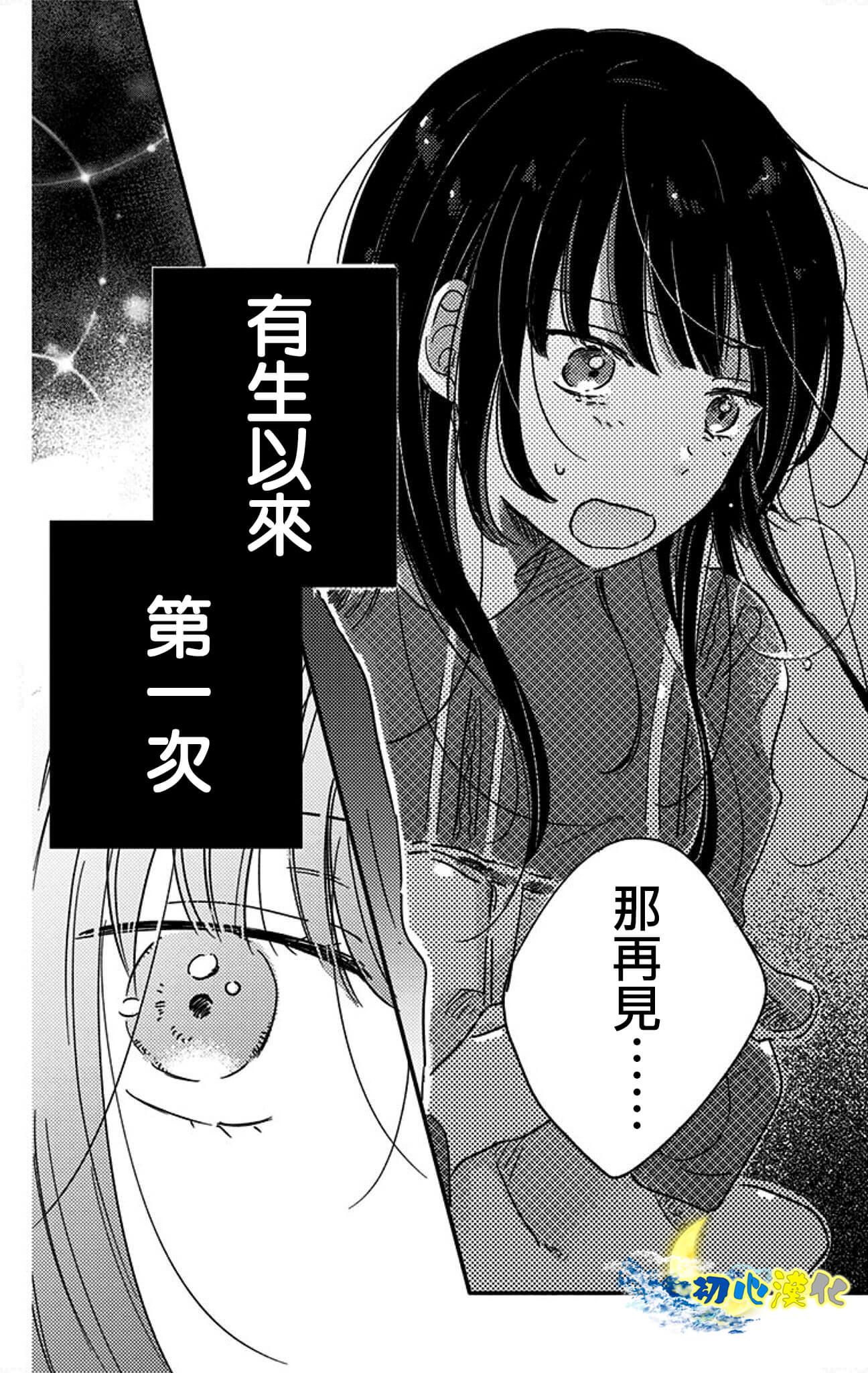 月色灰燼: 01話 - 第4页