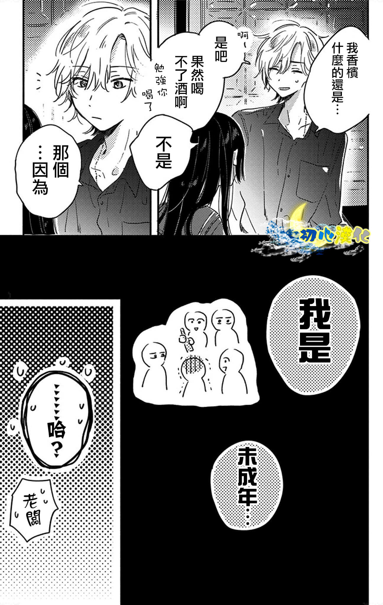 月色灰燼: 01話 - 第11页