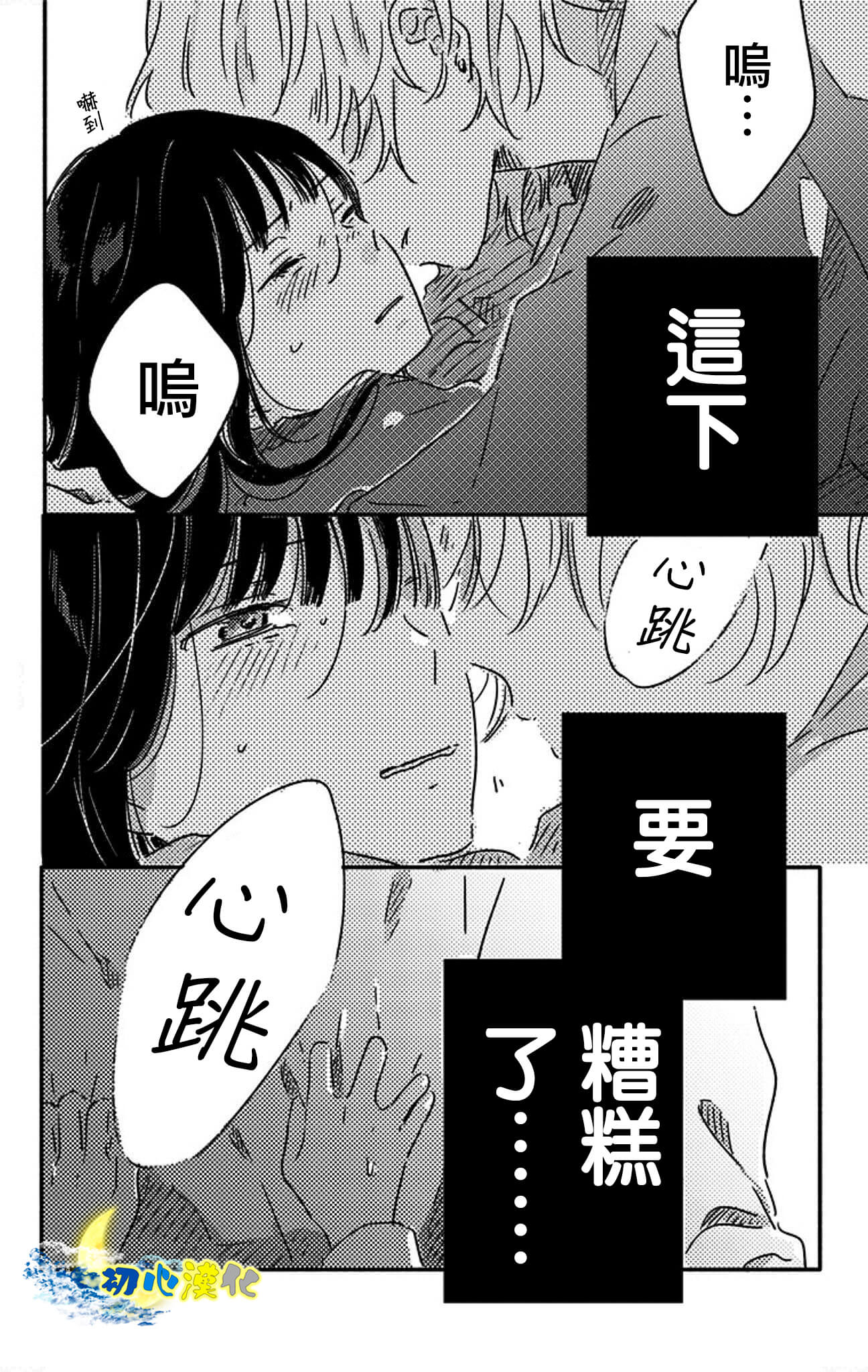 月色灰燼: 01話 - 第16页