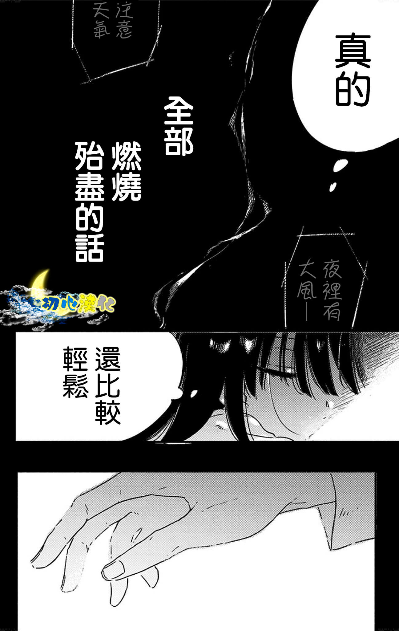 月色灰燼: 01話 - 第22页