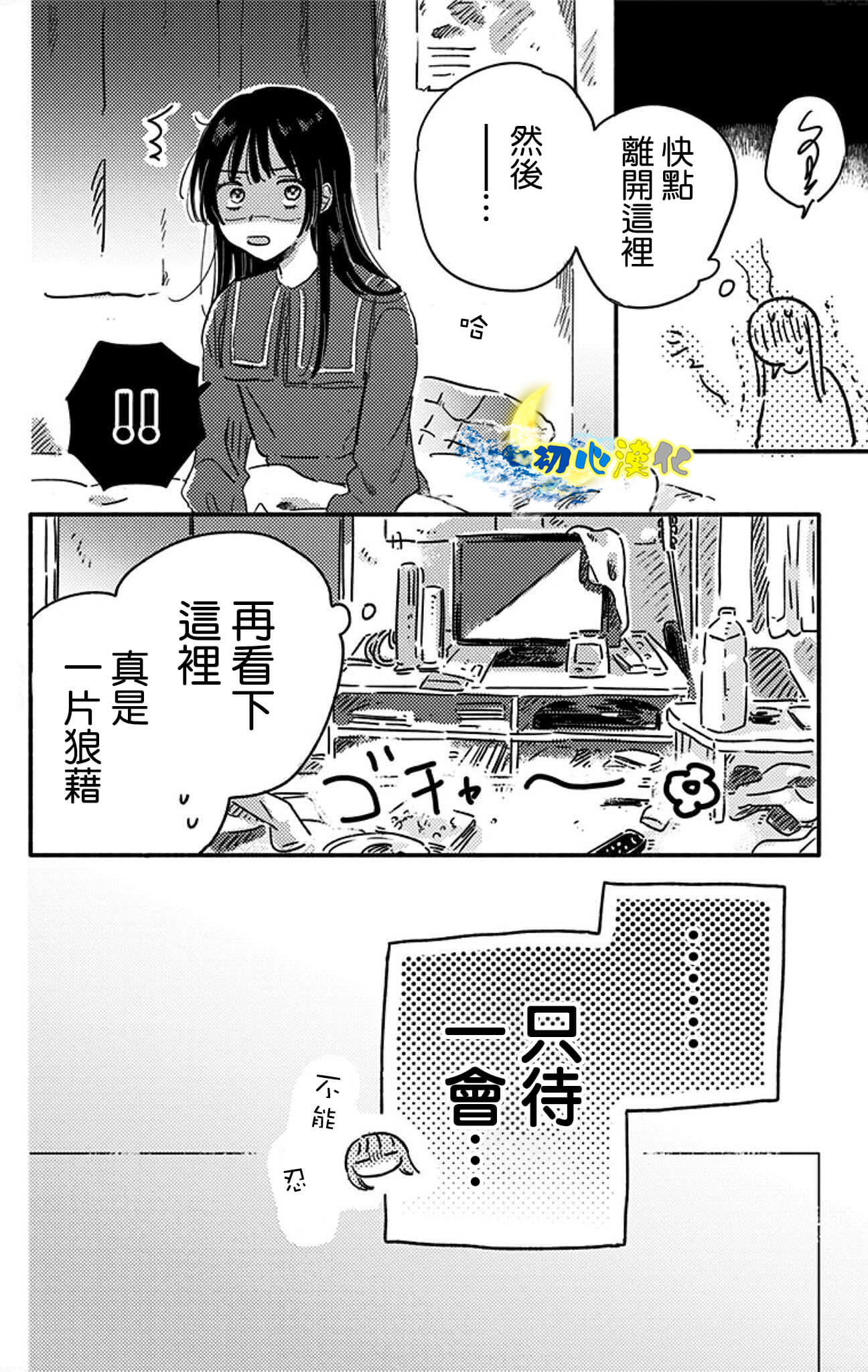 月色灰燼: 01話 - 第26页