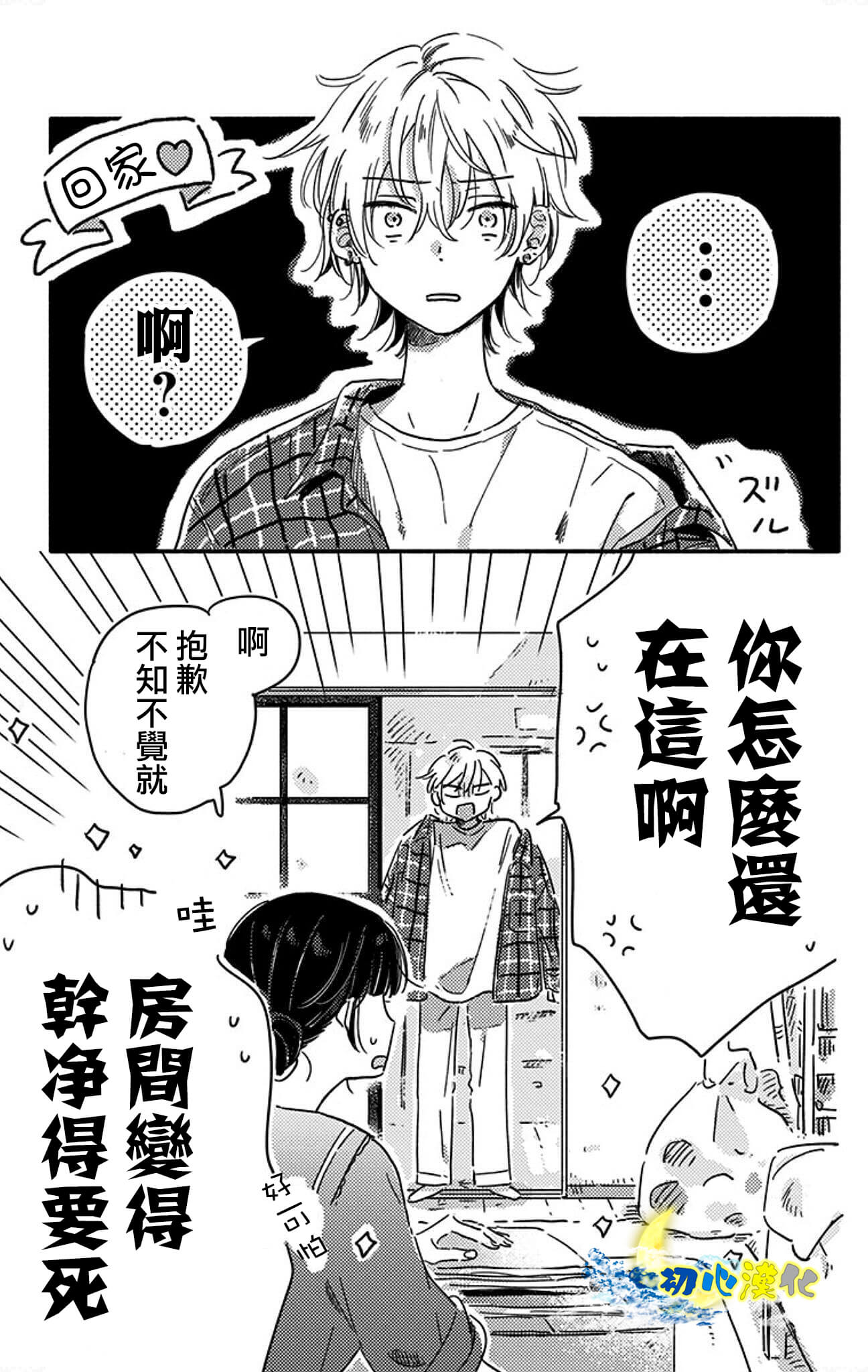 月色灰燼: 01話 - 第27页