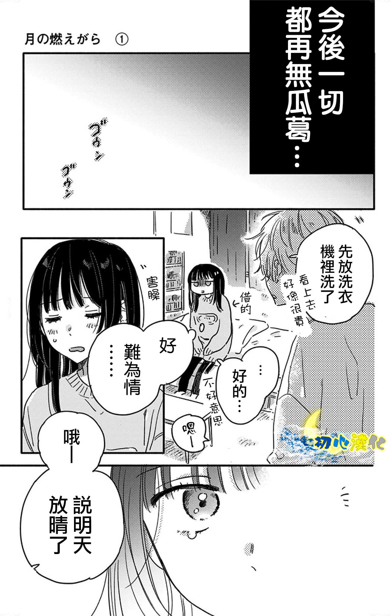 月色灰燼: 01話 - 第31页